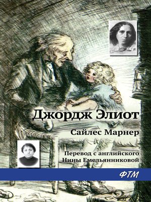 cover image of Сайлес Марнер